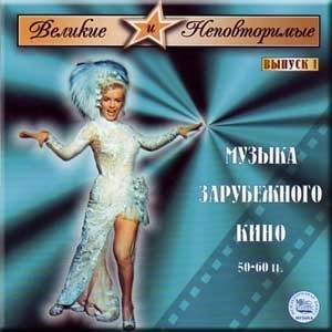International Film Music of 50s & 60s