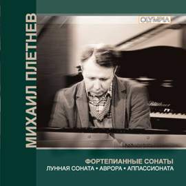 Beethoven: Piano Sonatas 'Moonlight', 'Waldstein' & 'Appassionata'