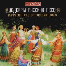 Masterpieces of Russian Songs
