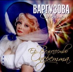 Her Majesty the Operetta