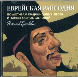 Jewish Rhapsody: Traditional Song and Dance Melodies