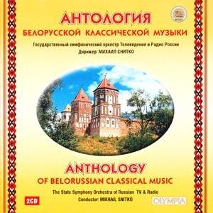 Anthology of Belorussian Classical Music
