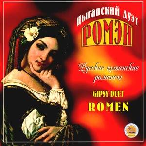 Russian Gipsy Romantic Songs