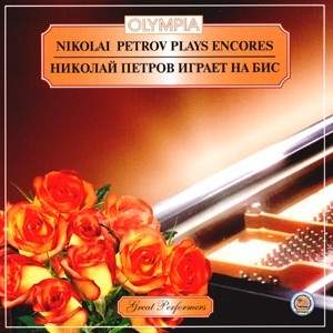 クラシック NIKOLAI PETROV 20th century piano sonata Nikola Petrov, Prokofiev, Schulhoff, Stravinsky, Kapustin