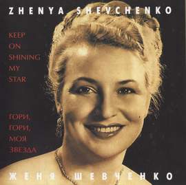 Keep On Shining, My Star: Gypsy Songs