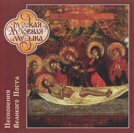 Lenten Hymns