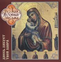Thy Lavra Is Joyful Today: Vol. 2
