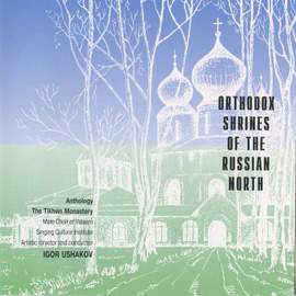Orthodox Shrines of The Russian North: The Tikhvin Monastery