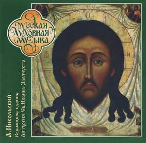 Alexander Nikolsky: The All-Night Vigil Service & Liturgy of St. John Chrysostom.
