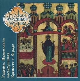 Rejoice, O Indestructible Fortress and Stronghold of Orthodoxy