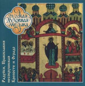 Rejoice, O Indestructible Fortress and Stronghold of Orthodoxy