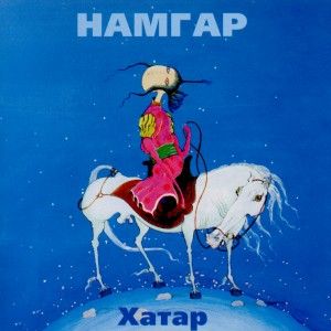 Хатар