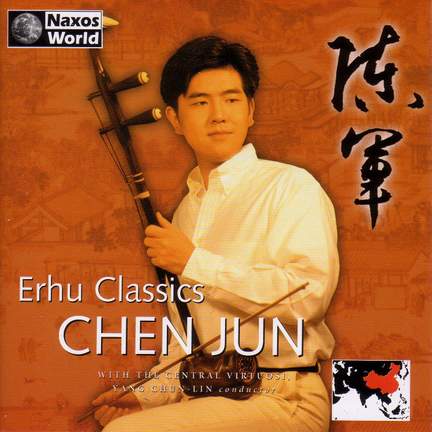 Erhu Classics: Chen Jun