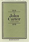 John Carter: Of the Father's Love Begotten