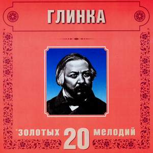 Mikhail Glinka. 20 Golden Melodies In Modern Processing