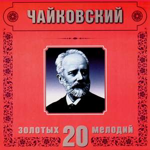 Pyotr Tchaikovsky. 20 Golden Melodies In Modern Processing
