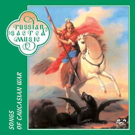 Songs of Caucasian War