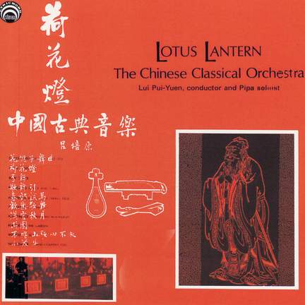 Lotus Lantern