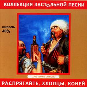 The Collection Of Drinking Songs. Unharness, Boys, Horses Product Image