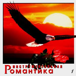 Instrumental Romantic - Vol.1 - Russian Compact Disc: RCD14021.