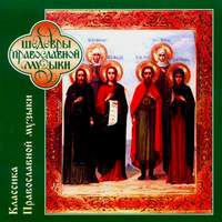 Classic Russian Sacred Music