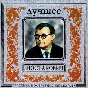 Classics In The Pop Of Treatments. Shostakovich - The Best