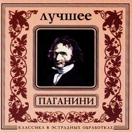 Classics In The Pop Of Treatments. Paganini - The Best