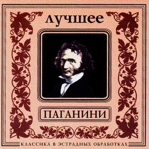 Classics In The Pop Of Treatments. Paganini - The Best