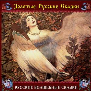 Russian Magic Fairy Tales