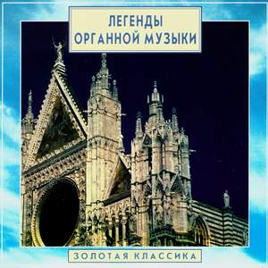 Golden Classics. Legends Of The Organ Music (CD1)