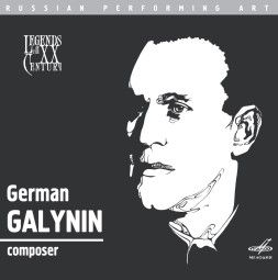 Legends of the XX century – German Galynin, composer