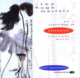 Vol. 3: Chinese Classical Music Anthology: Wind Instruments