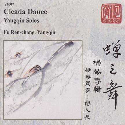 Fu Ren-chang: Cicada Dance