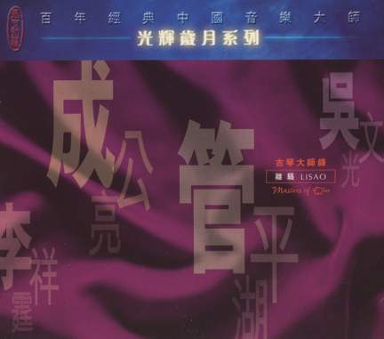 Qin Masters