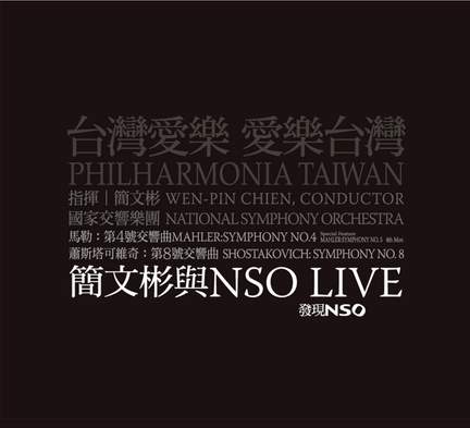 Wen-Pin Chien & NSO Live