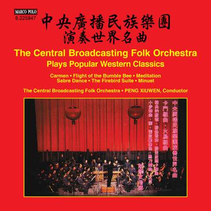 The Central Broadcasting Folk Orchestra plays Popular Western Classics