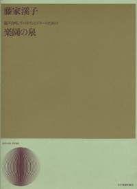 Fujiie, K: The Fountains of Paradise