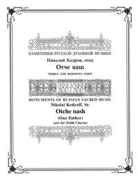 Nikolai Kedroff Sr.: Otche nash/Our Father