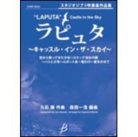 Joe Hisaishi: Laputa - Castle in the Sky