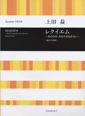 Ueda, S: Requiem