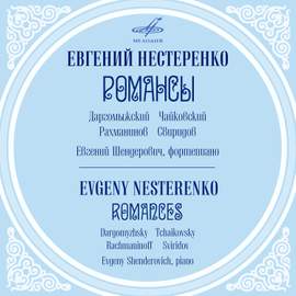 Dargomyzhsky, Tchaikovsky, Rachmaninoff, Sviridov: Romances