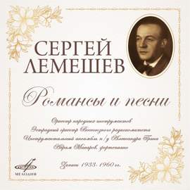 Романсы и песни