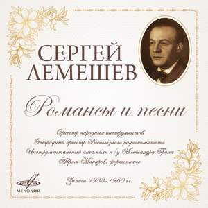 Романсы и песни