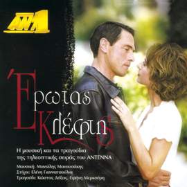 Erotas Kleftis O.S.T.