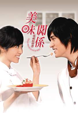 Sweet Relationship O.S.T.