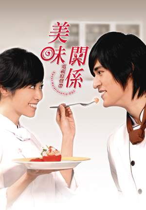 Sweet Relationship O.S.T.