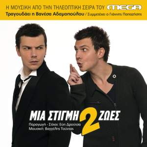 Mia Stigmi Dio Zoes