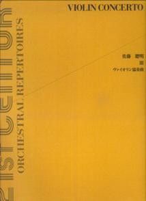 Satoh, S: Violin Concerto