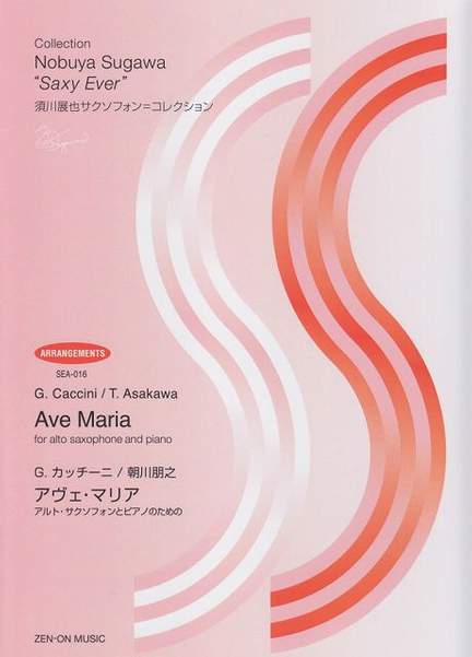 Caccini, G: Ave Maria