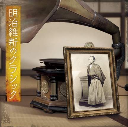 The Meiji Restoration Classics